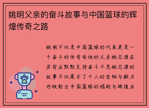 姚明父亲的奋斗故事与中国篮球的辉煌传奇之路