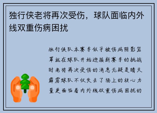 独行侠老将再次受伤，球队面临内外线双重伤病困扰