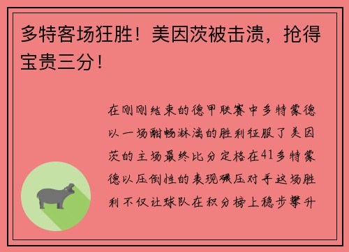 多特客场狂胜！美因茨被击溃，抢得宝贵三分！